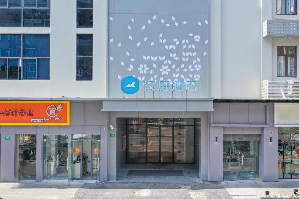 Hotel Hanting Xujiahui Wanping South Road